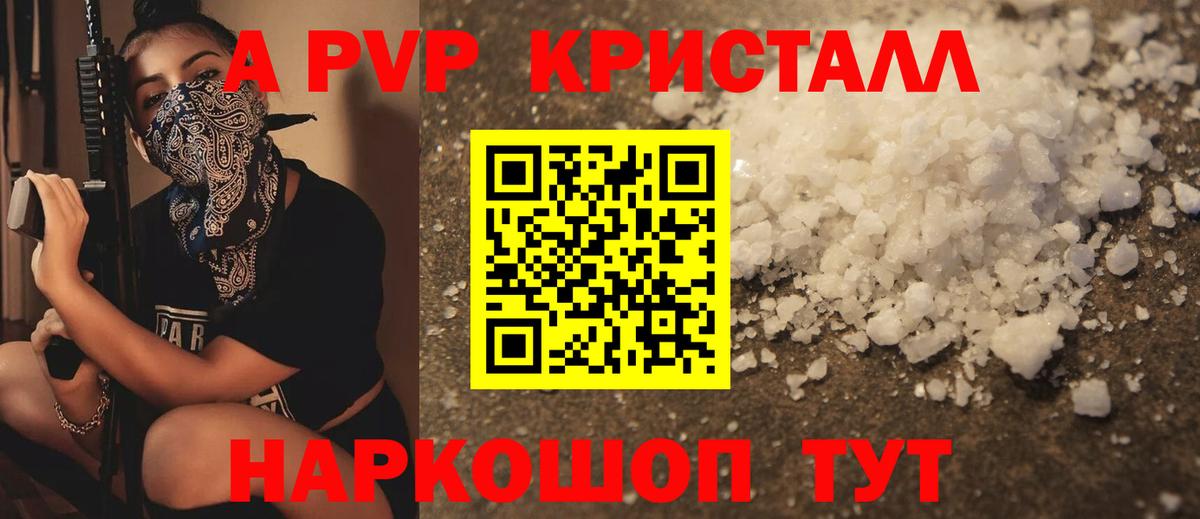 Альфа ПВП Соль Балаково
