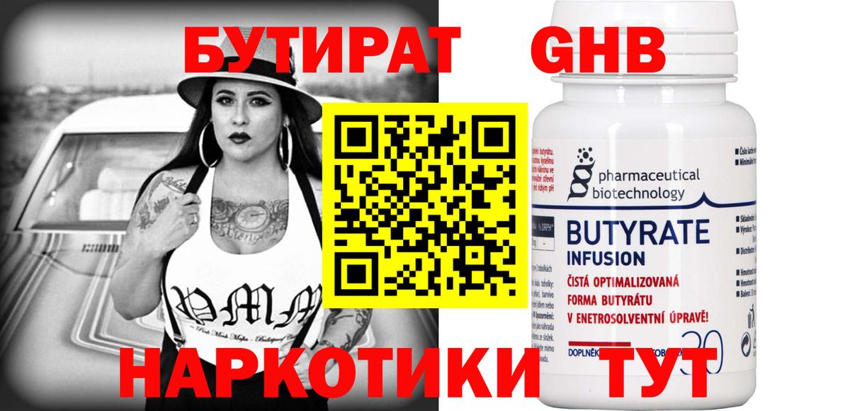 Бутират  Бутират BDO 33%  Вход с VPN  Балаково 
