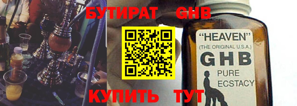 БУТИРАТ бутик Балаково