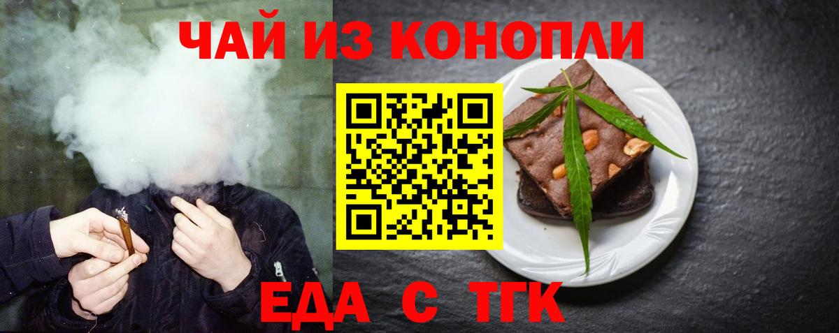 Балаково  Еда ТГК конопля  Вход с VPN 