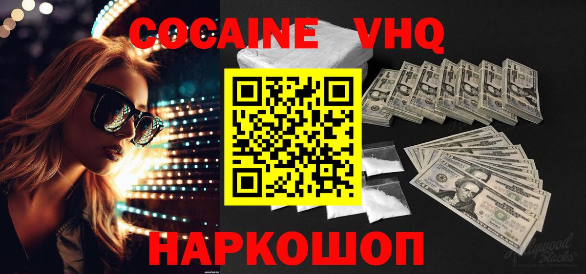 КОКАИН 99%  КОКАИН  КОКАИН 99%  Балаково  Вход с VPN 