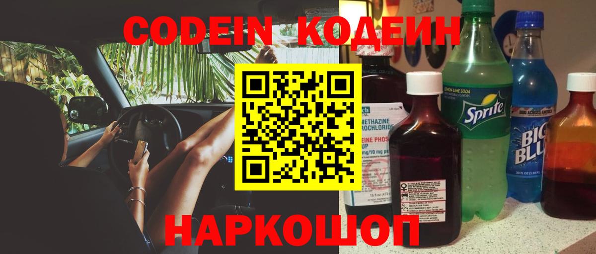 Codein напиток Lean (лин)  Вход с VPN  Балаково  Codein напиток Lean (лин) 