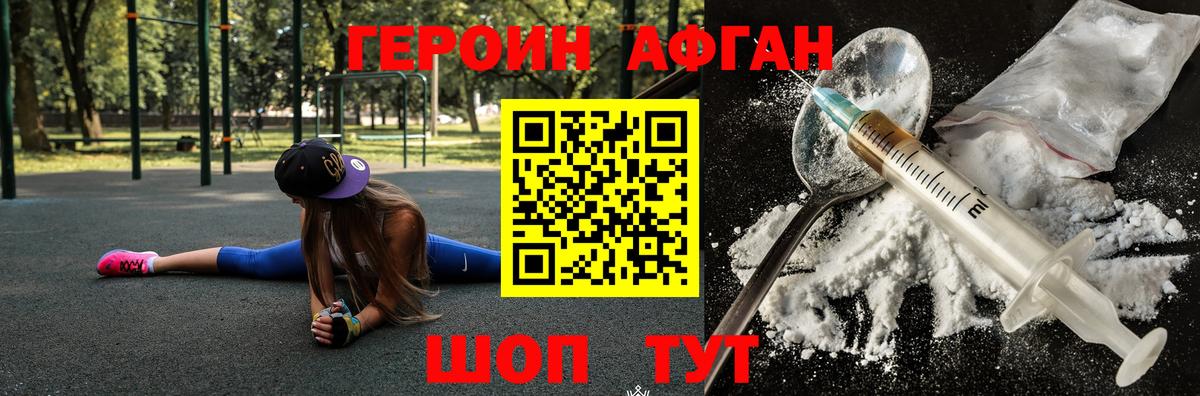 Героин гречка Балаково