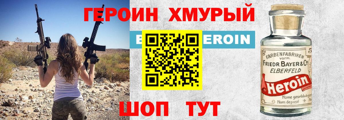 ГЕРОИН  Героин хмурый  Вход с VPN  Балаково 
