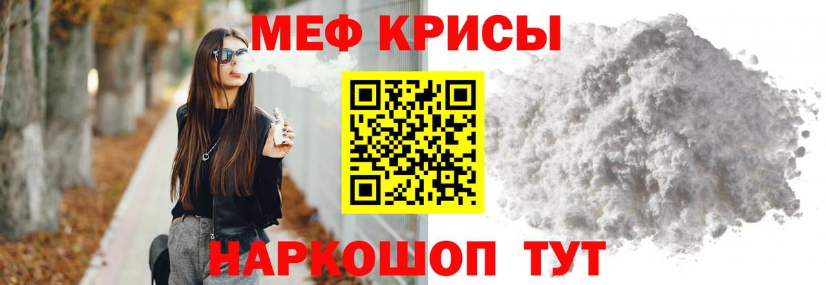 МЯУ-МЯУ кристаллы  Меф  Балаково  Вход с VPN 