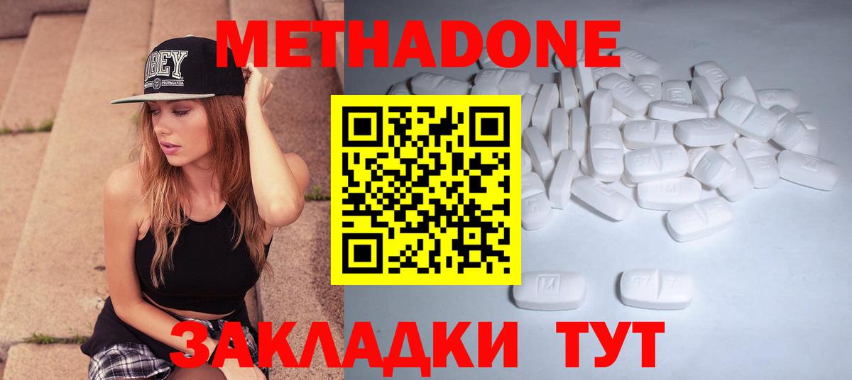 Балаково  МЕТАДОН кристалл  Вход с VPN 