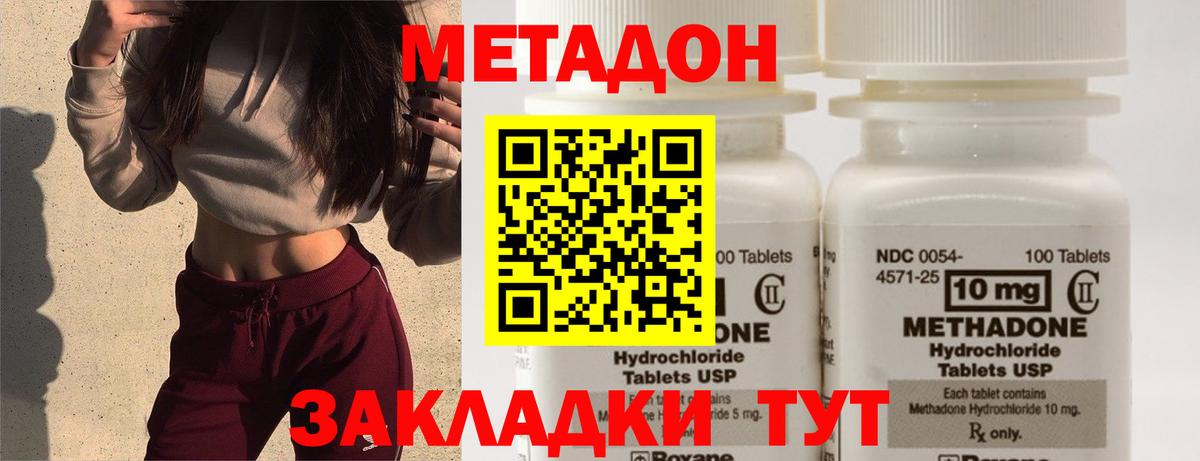 Метадон methadone Балаково