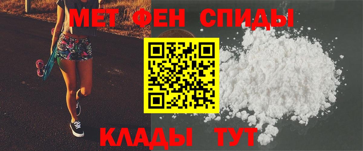 Метамфетамин мет Балаково