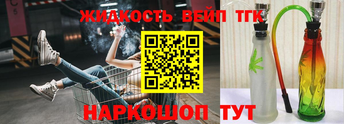 Балаково  Дистиллят ТГК вейп с тгк  Вход с VPN  Дистиллят ТГК жижа 